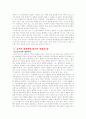 [독후감] 청춘의 덫 - 윤리적 비판보고서 2페이지