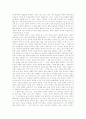 [독후감] 청춘의 덫 - 윤리적 비판보고서 4페이지