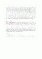[독후감] 청춘의 덫 - 윤리적 비판보고서 5페이지