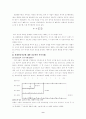 [설득 커뮤니케이션] 판단이론에 관한 연구 9페이지