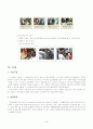 이천 도자기 마을 관광지 개발 계획 48페이지