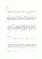 신문사를 중심으로 바라본 언론의 과당 경쟁 2페이지