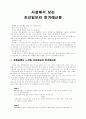 [사회과학 연구] 사설에서 보는 조선일보와 한겨레신문 2페이지