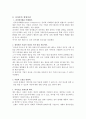 아마존에대한 사례분석 2페이지