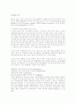 LCA(Life Cycle Assessment)의 소개와 사례 2페이지