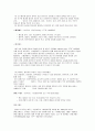 근세의 체조와 우리나라 체조 경기 규칙과 방법 2페이지