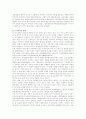 이스라엘 멸망과 포로기 2페이지