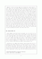 신자유주의와 교육개혁 2페이지