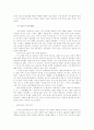 [중국역사] 왕안석 2페이지
