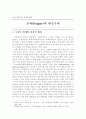 [커뮤니케이션 조사방법론] 포퍼의 반증주의 연구 1페이지
