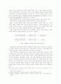 [커뮤니케이션 조사방법론] 포퍼의 반증주의 연구 6페이지