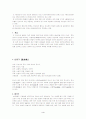 구비문학론-변강쇠가 4페이지