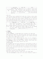 구비문학론-변강쇠가 7페이지