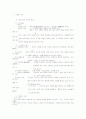 동양윤리사상인 유가 2페이지