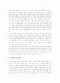 우리나라교육과정의 역사 7페이지