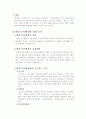 현대인사행정에 대한 종합적 연구 3페이지