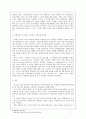미래사회의 일반적인 성격과 시민교육의 방향 7페이지