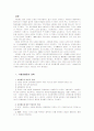사형존폐론 논의에 대한 고찰 2페이지