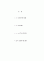 5·16시기의 언론 - 먹이에 길들여진 늑대 2페이지
