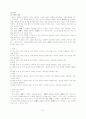 7차 교육과정 체육의 편재및 문제점 분석 9페이지