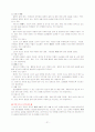 7차 교육과정 체육의 편재및 문제점 분석 21페이지