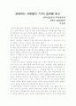 스티븐 코비의 '성공하는 사람들의 7가지 습관'을 일고 1페이지