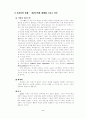 누가 무엇으로 세상을 지배하는가 2페이지