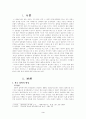 [법학]한국법학의 역사 3페이지