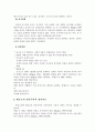 로저스와 매슬러의 성격이론 2페이지