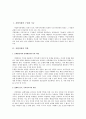 지방의회의원의 자질향상 방안 2페이지