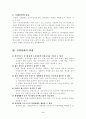 기계경비의 장점과 한계 2페이지