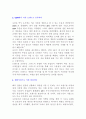 기업의 성공신화(로만손) 2페이지