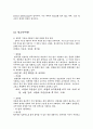 광고언어의 사회학적 분석 2페이지