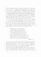 페미니즘 시각에서 바라본 셰익스피어의 [베니스의 상인] - Portia를 중심으로 4페이지