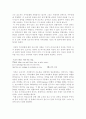 페미니즘 시각에서 바라본 셰익스피어의 [베니스의 상인] - Portia를 중심으로 5페이지
