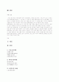 환경오염의 실태 및 사례(수질, 대기, 토양, 방사능, 다이옥신 오염) 9페이지