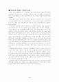 벤쳐기업이 경제에 미치는 영향 2페이지