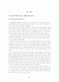 중국의 근대화 과정 2페이지