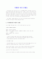낙태에 관한 여러가지 견해들 1페이지