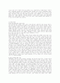 방송의 선정성과 청소년에게 미치는 영향 2페이지