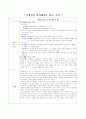 두 신문사의 열흘간 헤드라인 비교ㆍ분석-언론과 사회(주제:태풍매미) 2페이지