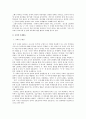 위진남조(魏晋南朝) 귀족제(貴族制)의 전개(展開)와 그 성격(性格) 2페이지