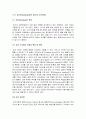 영어에서 보여지는 언어의 4기능 교수방법상 특징 2페이지