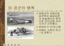 한국전쟁 9페이지