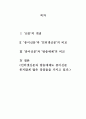 신문과 전자매체 그리고 방송 비교분석 2페이지