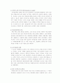삼성전자의 조직 개편 및 경영 조직 분석 24페이지