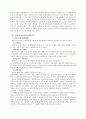 서양국가체제의 변천 2페이지