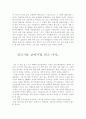 시애틀 추장연설과 쇠고기를 넘어서를 읽고 2페이지