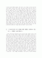 가족을 주제로 한 미디어 분석- 영화 ‘스텝맘’을 보고 2페이지