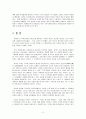 박제가의 와 하멜의 를 읽고 2페이지